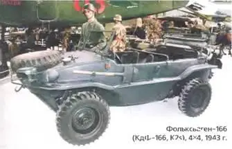 Фольксваген166 КдФ166 K2s 4X41943 г Фольксваген166 КдФ166 K2s - фото 561