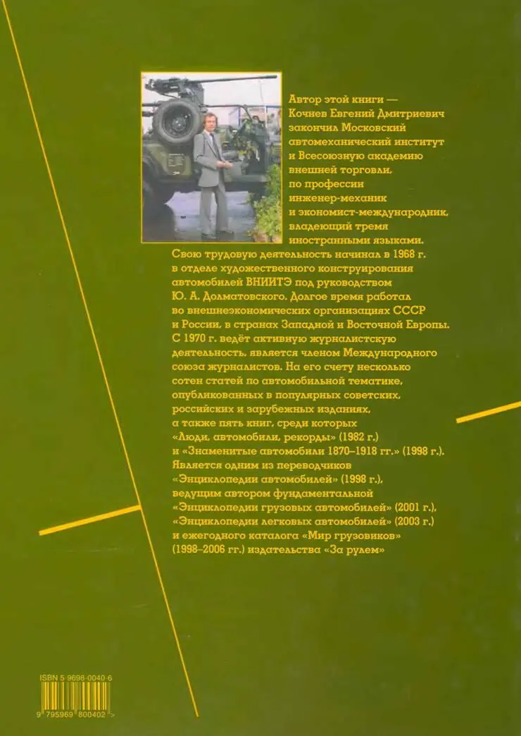 Энциклопедия военных автомобилей 17692006 гг СЯ - фото 929
