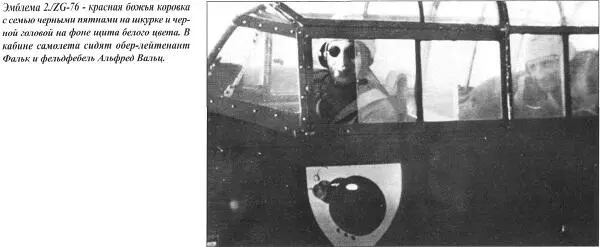 Messerschmitt Bf110 - фото 9