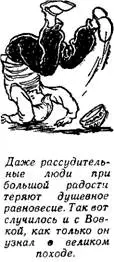 Маленький Вовка был в центре всеобщего внимания Его подробно расспрашивали не - фото 17