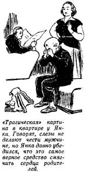 Тут Янка действительно заплакал Он нисколько не стыдился своих слез хотя ему - фото 19