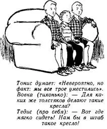 Все уселись кто на диван кто на стулья Кресло было такое большое что на нем - фото 45