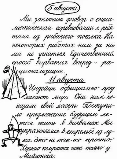 Председатель рыболовецкой артели Озол был в отличном расположении духа У - фото 130