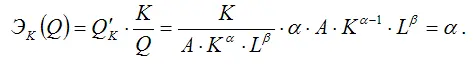 Таким образом ЭКуа т е частный коэффициент эластичности функции - фото 400