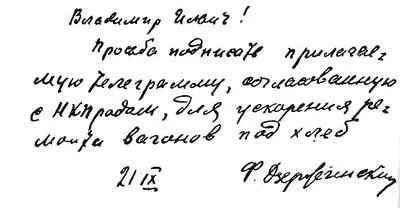 Записка Ф Э Дзержинского В И Ленину 21 сентября 1921 г И Дзержинский дал - фото 5
