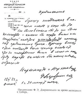 Предписание Ф Э Дзержинского во время экспедиции в Сибирь Дзержинский вынул - фото 7