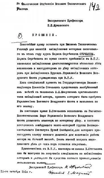 Отец русской авиации Н Е Жуковский отметил выдающиеся способности молодого - фото 36