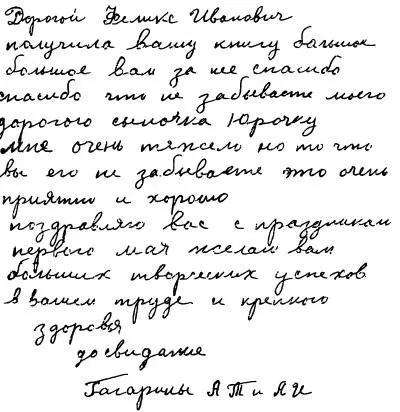 Дорогой Феликс Иванович писала Анна Тимофеевна Получила Вашу книгу - фото 94