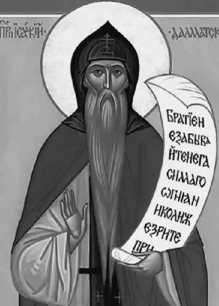 Исаакий Далматский Икон Еще дважды Исаакий безуспешно пытался воззвать к - фото 90