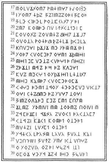 Рис 32 Ниже мы приводим рунический текст Боянова гимна рис 3133 и его - фото 36
