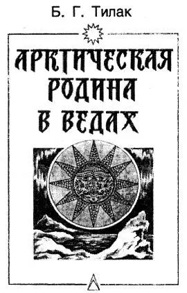Надо сказать что Веды с их архаичным языком и сжатой формой изложения там - фото 9