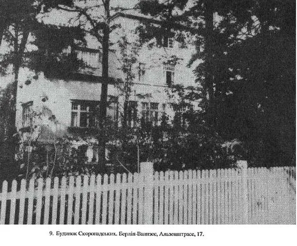 Спогади Кінець 1917 грудень 1918 - фото 14