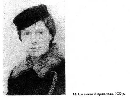 Спогади Кінець 1917 грудень 1918 - фото 19