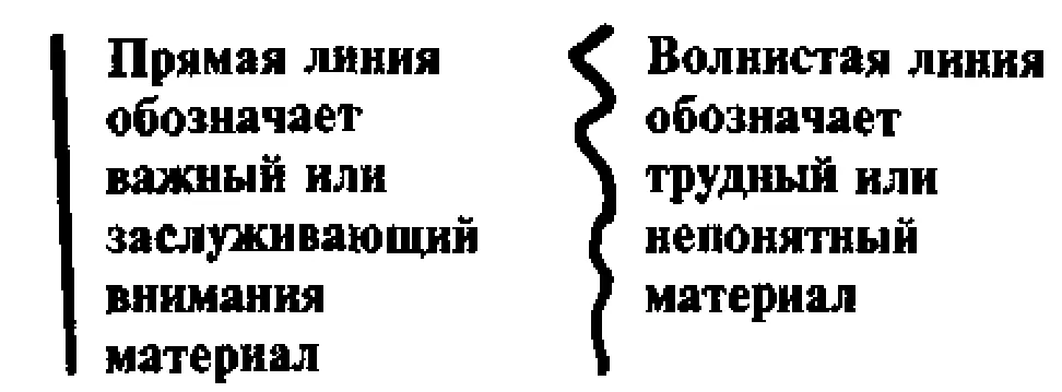 Рис 46Техника разметки текста Если книга не очень ценная то разметку можно - фото 65