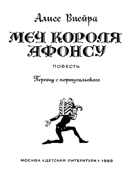 Глава 1 ВСЕ НАЧАЛОСЬ СО СТАРИННОЙ МОНЕТЫ Это случилось именно здесь Нет - фото 2