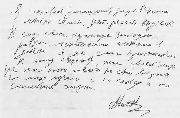 Один из ответов Андрея Чикатило на вопросы издательства Текст и - фото 51