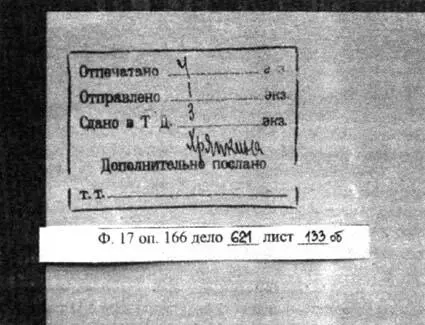 Оборотная сторона пакета Листы из протокола Политбюро ЦК ВКПб - фото 5