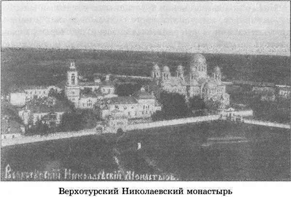 Наконец настоятель монастыря благословляет Якова Шестакова на миссионерский - фото 41