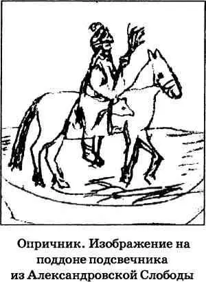 Л Н Гумилев считал что в опричнине мы в чистом виде сталкиваемся с - фото 33