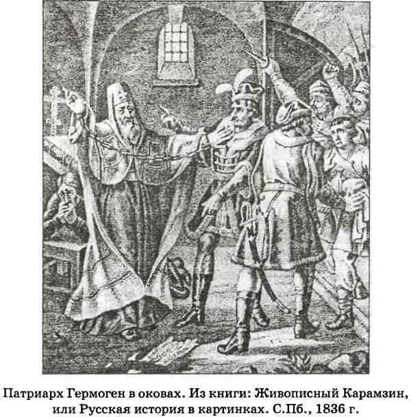 Наконец в декабре 1609 года в Тушино объявились польские послы прибывшие из - фото 42