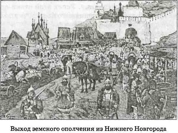 В начале апреля 1612 года ополченцы вступили в Ярославль где пробыли три с - фото 50