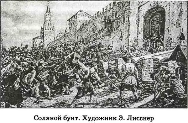 В Москву он разумеется вернулся и прежнее влияние на царя Алексея сохранил - фото 66