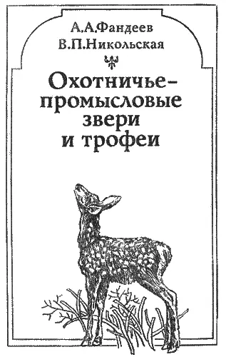 Введение Охрана природы приобрела в настоящее время огромное государственное и - фото 1