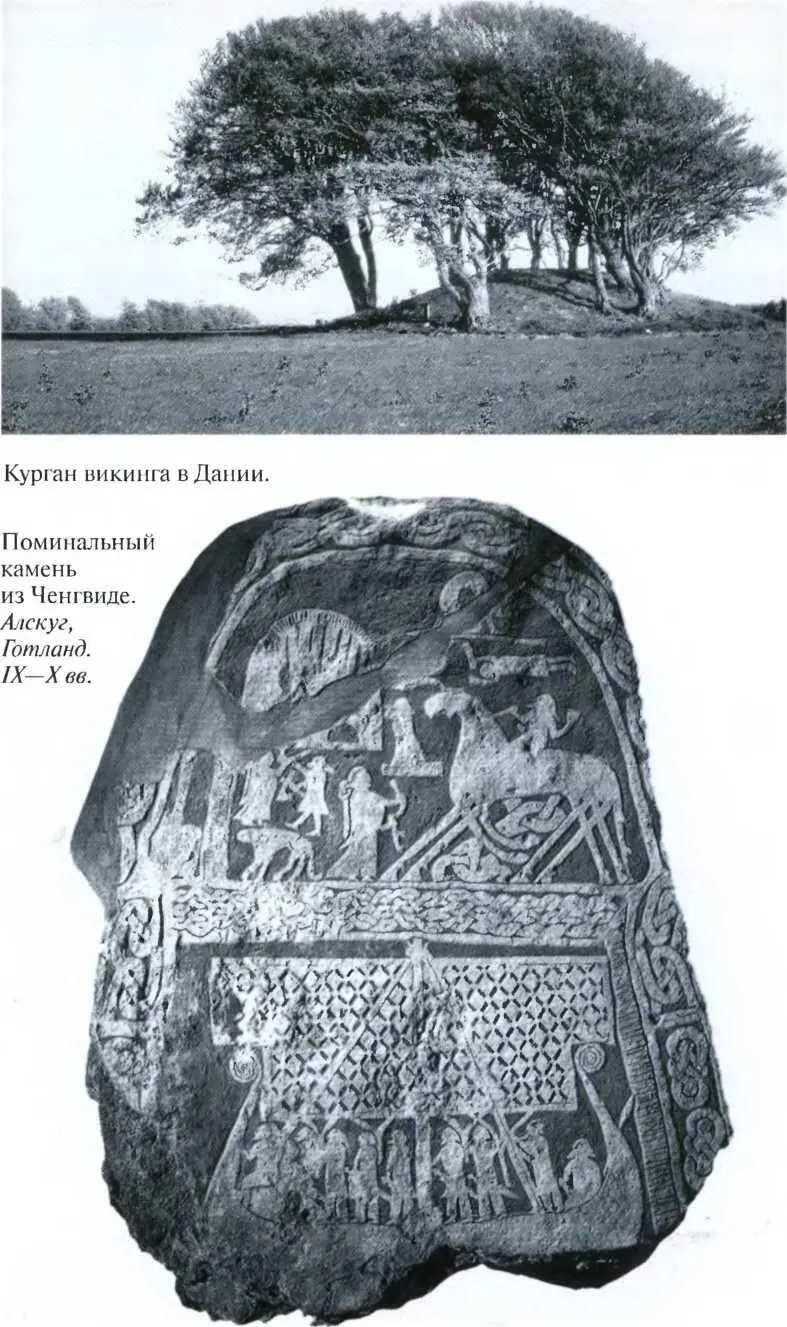 Особые правила существовали для викингов не только в мирной жизни но и на поле - фото 64