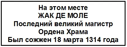Легенда об ордене Храма или легенда о Моле В 13631364 гг Джованни Боккаччо - фото 7