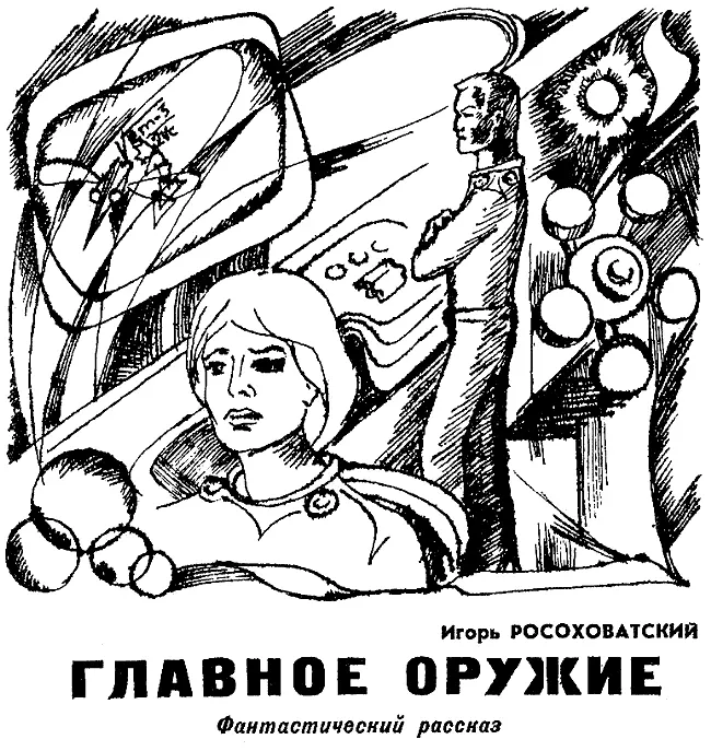 I ПУРу Седьмому неизвестный объект вначале показался кометой Он вылетел - фото 5