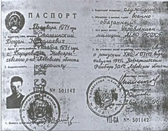 Паспорт Богдана Сушинского Сообщение о смерти Бандеры - фото 25