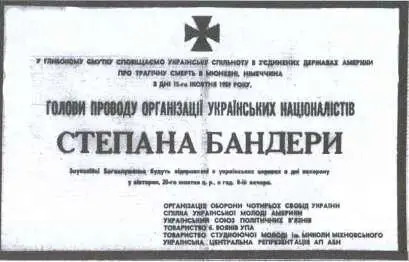 Сообщение о смерти Бандеры Могила Бандеры в Мюнхене - фото 26