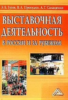 Э. Гусев - ВЫСТАВОЧНАЯ ДЕЯТЕЛЬНОСТЬ В РОССИИ И ЗА РУБЕЖОМ