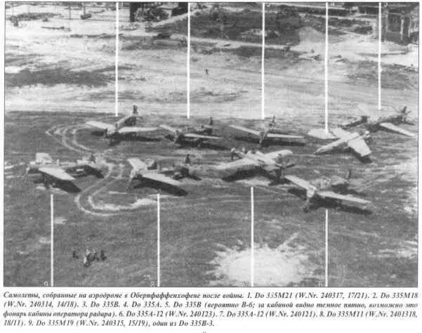 Все четыре первые прототипа не несли вооружения Лишь на Do335V5 CPUE WNr - фото 8