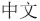 картинка 9