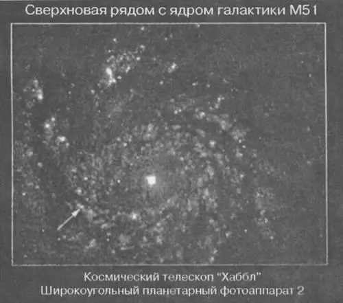 Рис 113 Сверхновая в спиральной галактике М51 Фотография любезно - фото 420