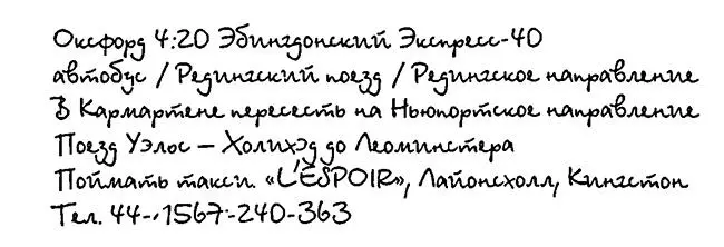 Дорога из Оксфорда до Леоминстера в Герфордшире Пэгги произнесла название - фото 1