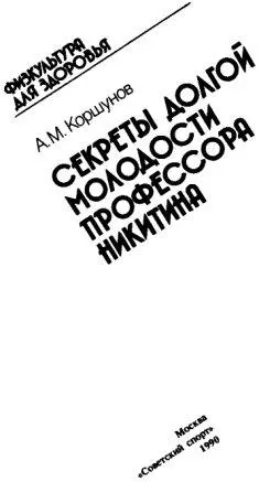 В 1982 году я летел в Сочи к профессору Константину Филипповичу Никитину не без - фото 1