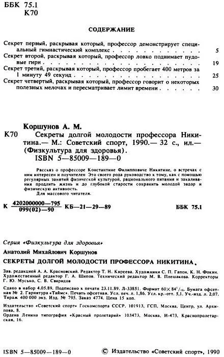 В 1982 году я летел в Сочи к профессору Константину Филипповичу Никитину не без - фото 2