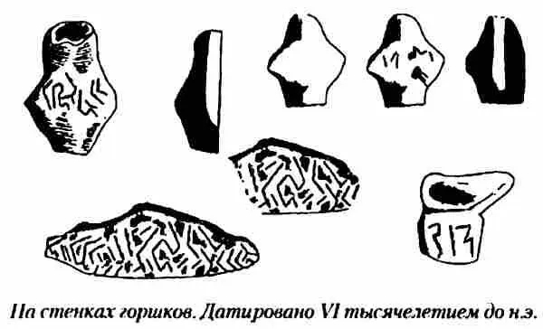 Вопрос о начале письменной эры несмотря на находки в Каменной Могиле Винче и - фото 71