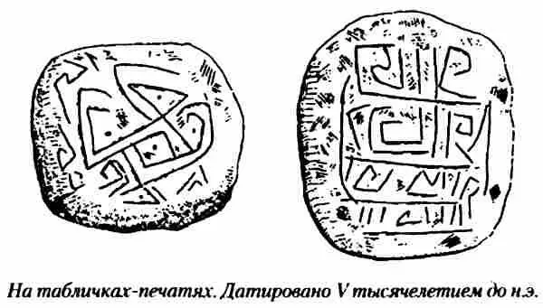 Вопрос о начале письменной эры несмотря на находки в Каменной Могиле Винче и - фото 72