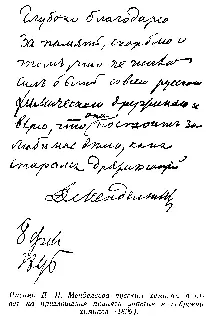 Такая работа по мнению Менделеева должна подчиняться единому плану Если же - фото 22