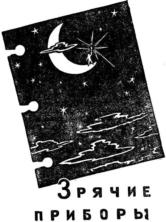 77 ЧУДЕСНОЕ ЗЕРКАЛЬЦЕ На маленький стальной кружок нанесли слой селена - фото 30