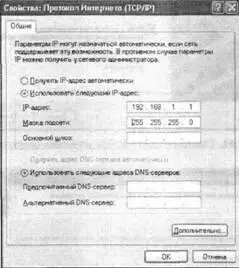 Рис 260Настройка параметров протокола TCPIP для ВМ Подключение - фото 63