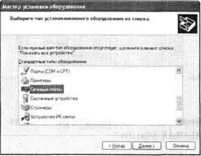 Рис 262Выбор типа устанавливаемого оборудования В предложенном мастером - фото 65