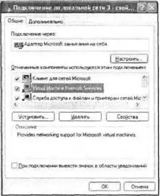 Рис 264Убедитесь что разрешен компонент Virtual Machine Network Services 4 - фото 67