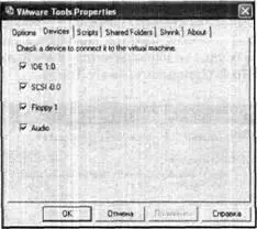 Рис 367Вкладка Devices окна настройки VMware Tools С помощью соответствующих - фото 135