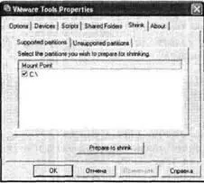 Рис 368Вкладка Shrink окна настройки VMware Tools Общие принципы сжатия - фото 136