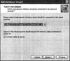 Рис 444Настройка подключения Bridged Networking 6 Завершающим шагом - фото 197