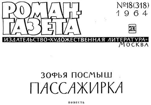 Эта женщина почемуто привлекла внимание Лизы Она стояла у входа в бассейн и - фото 1